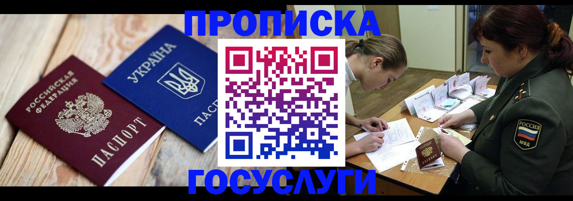 прописка штамп в Ненецком АО